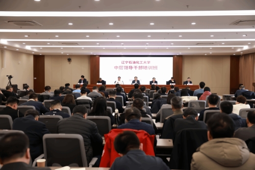 凝聚共识抓机遇 砥砺担当推改革 奋楫扬帆开新局——学校中层领导干部寒假培训班聚力答好“发展三问”