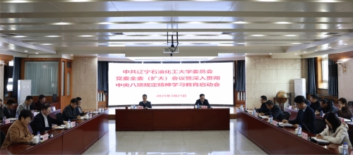 学校党委研究部署深入贯彻中央八项规定精神学习教育工作