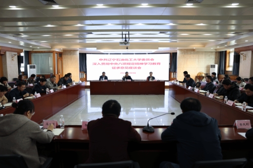 学校党委召开深入贯彻中央八项规定精神学习教育征求意见座谈会
