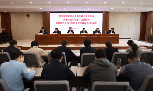 辽宁石油化工大学党委举办贯彻落实省委书记许昆林与全省高校党委书记校长集体谈话精神 奋力推进高水平应用型大学建设专题研讨班